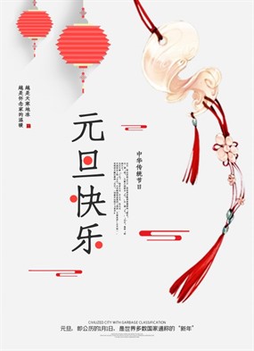 中国风元旦海报设计